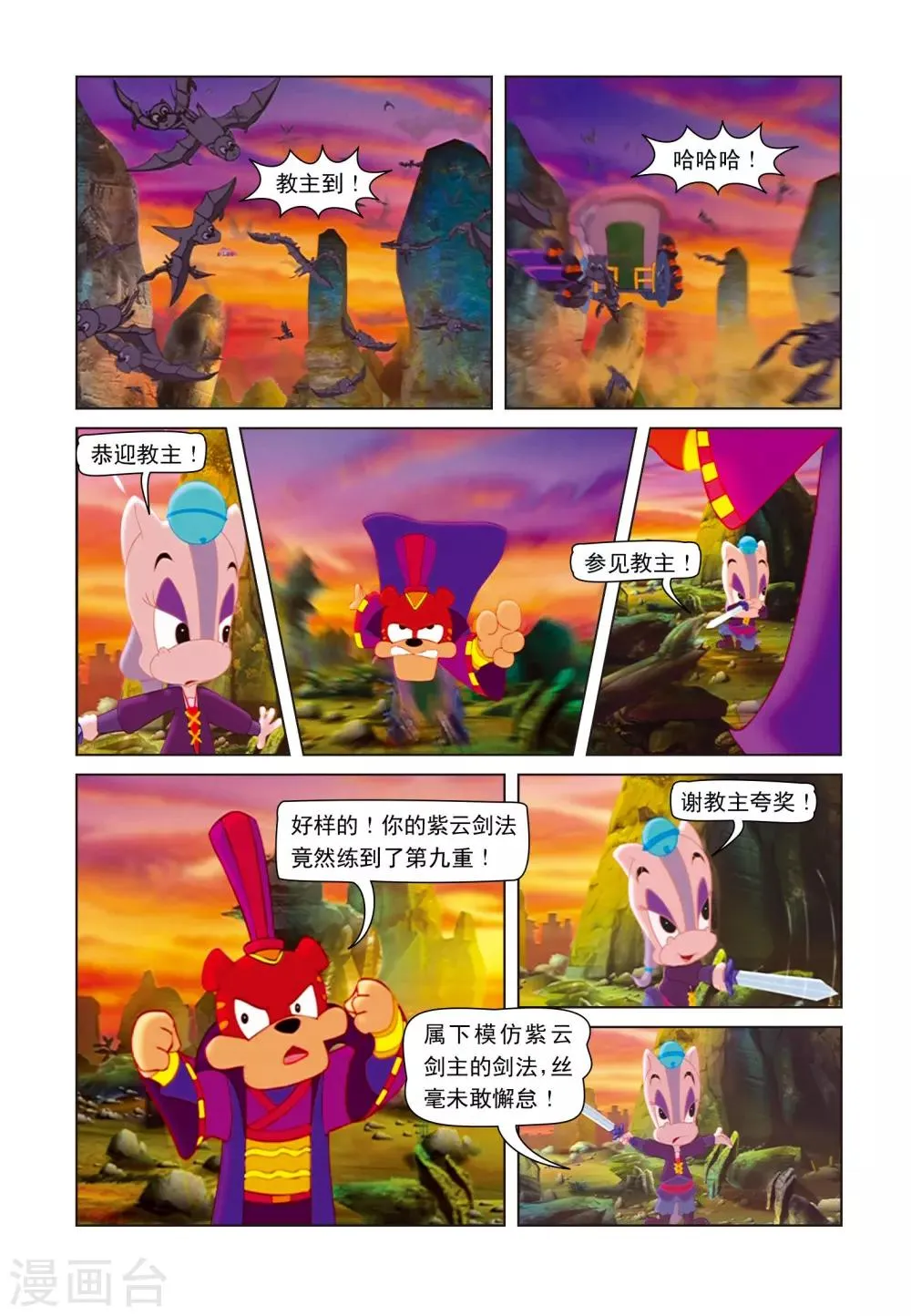 第14话 移花接木 第3页