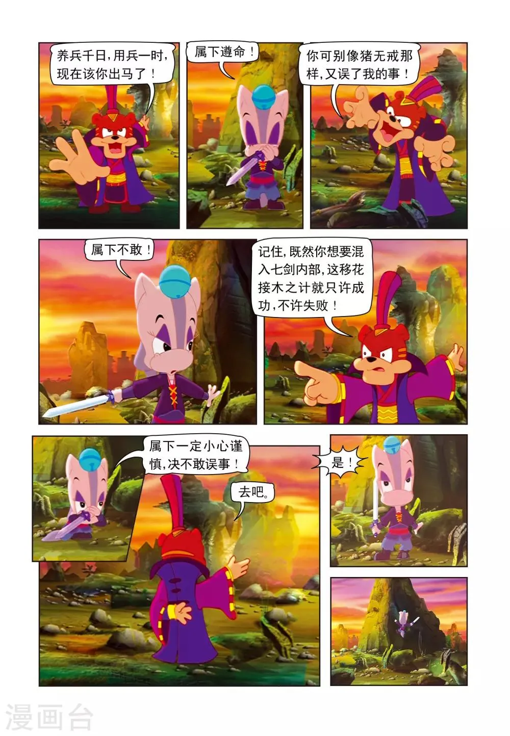第14话 移花接木 第4页