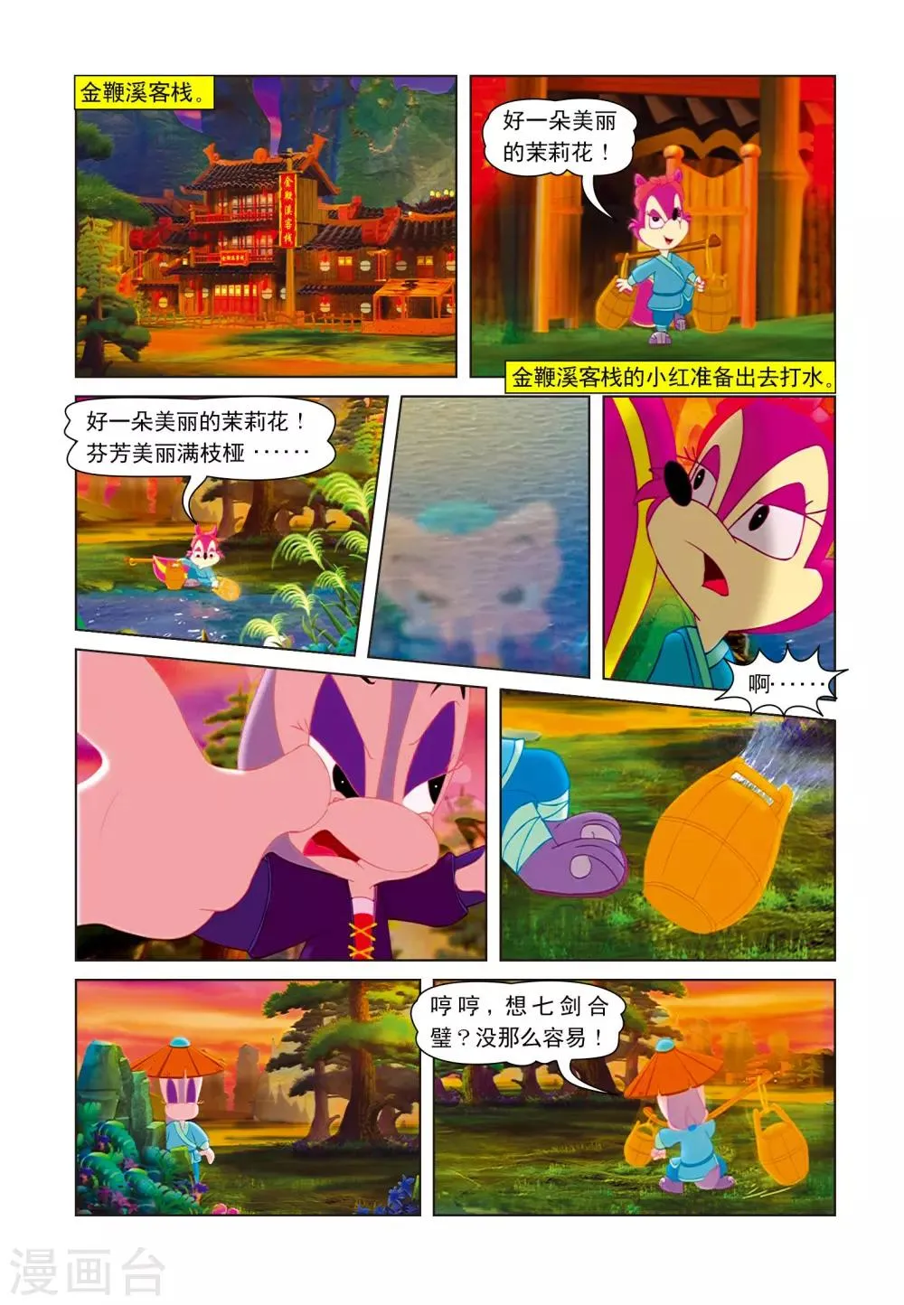 第14话 移花接木 第5页