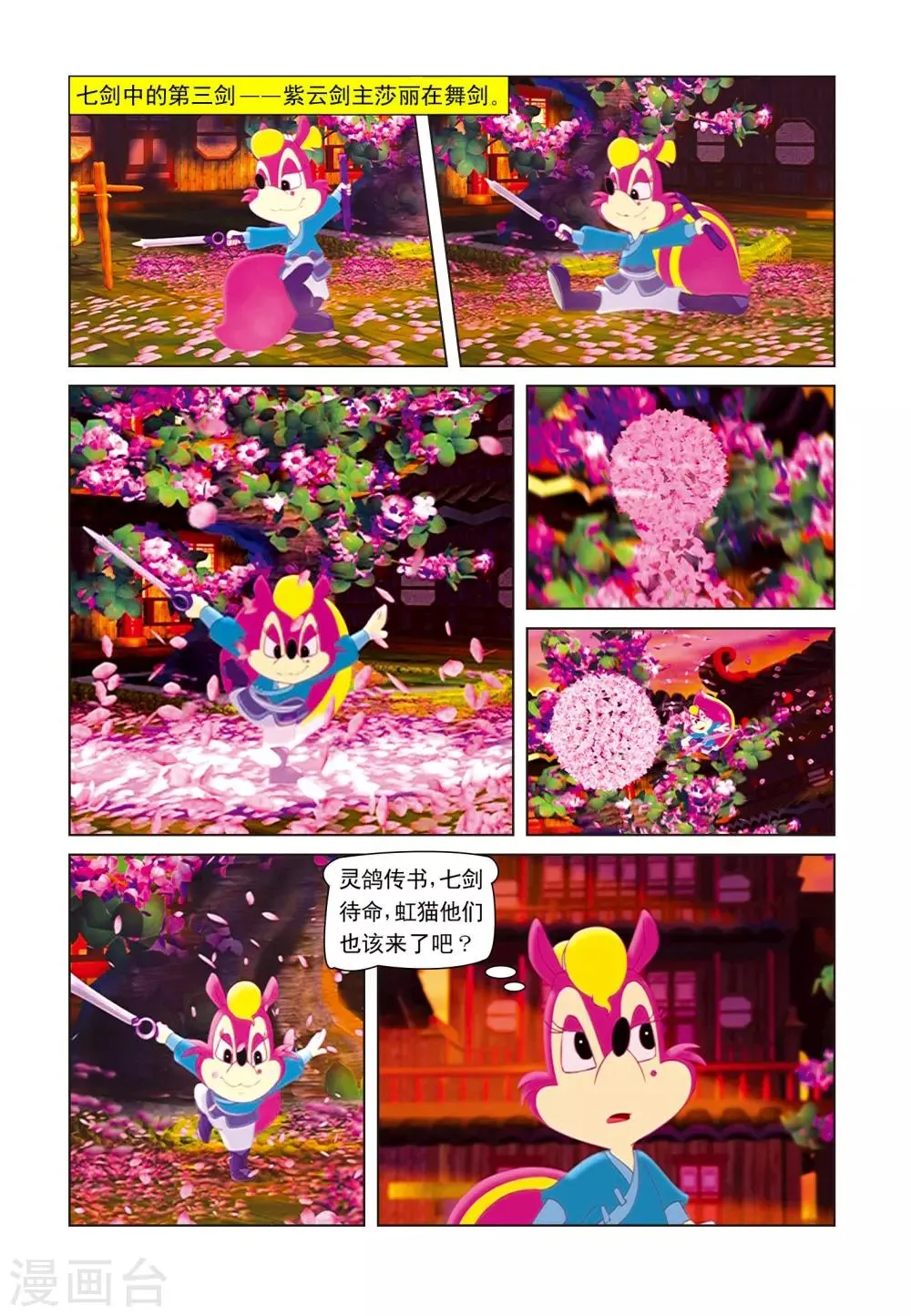 第14话 移花接木 第6页