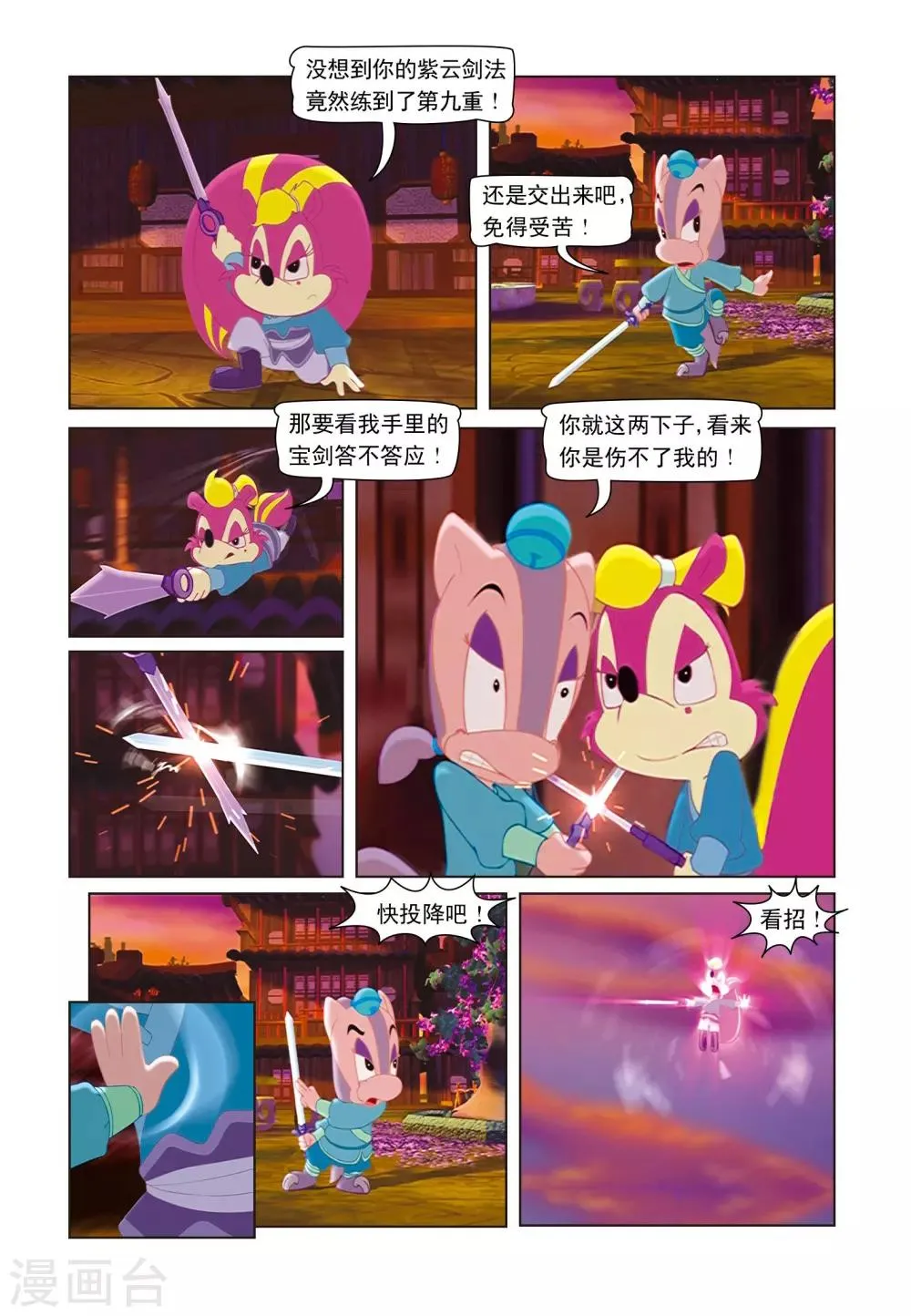 第14话 移花接木 第10页