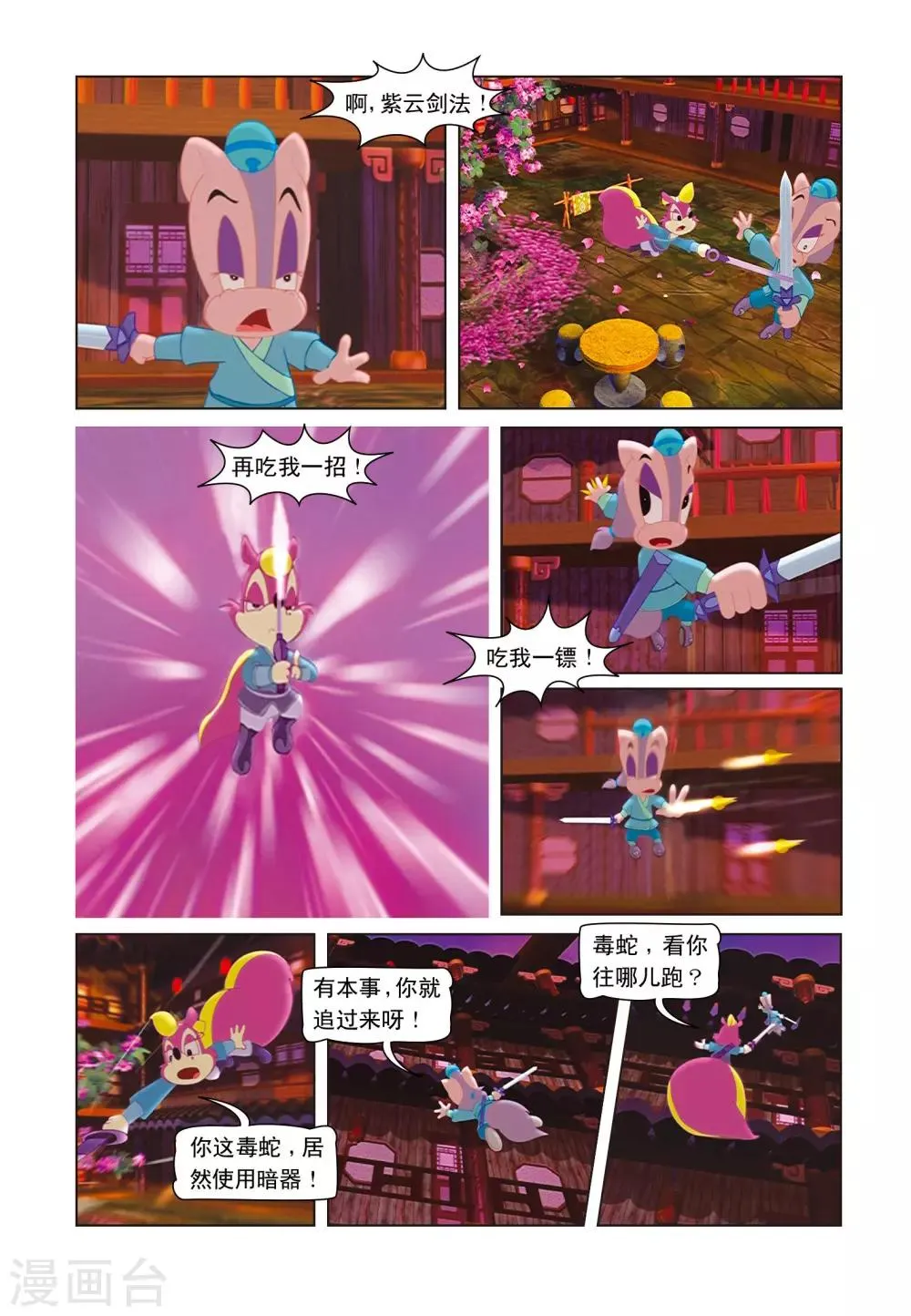 第14话 移花接木 第11页