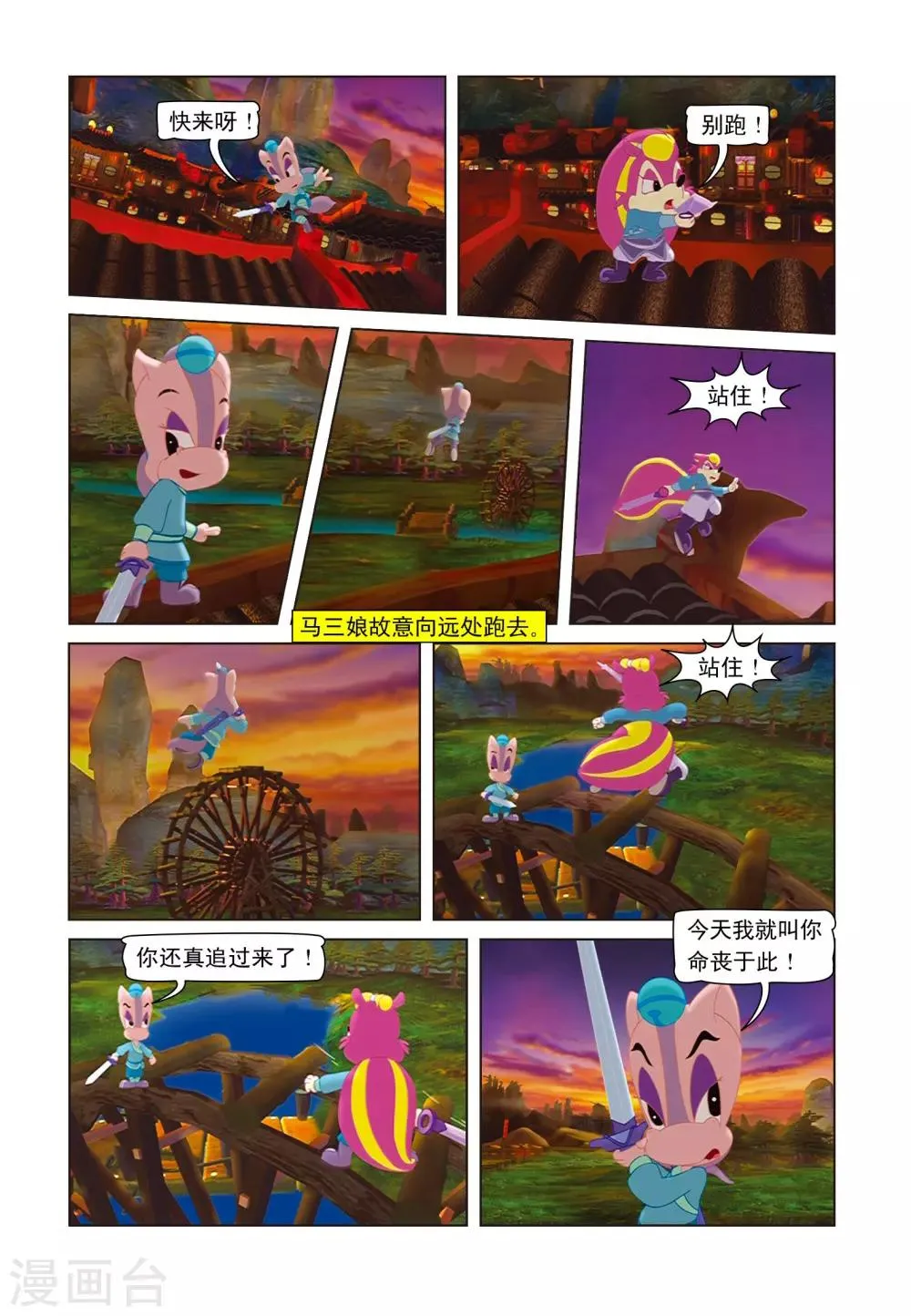 第14话 移花接木 第12页