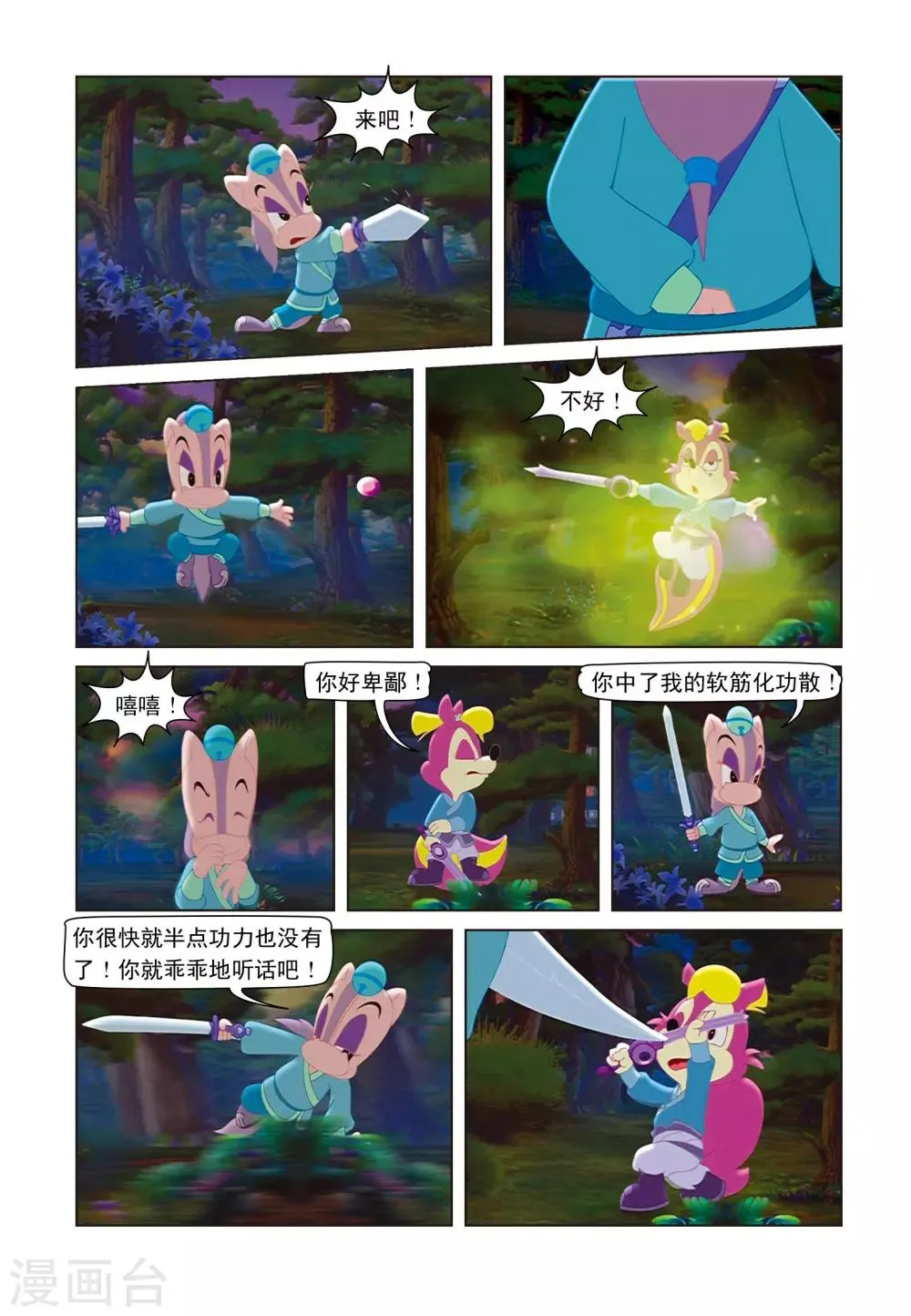 第14话 移花接木 第15页