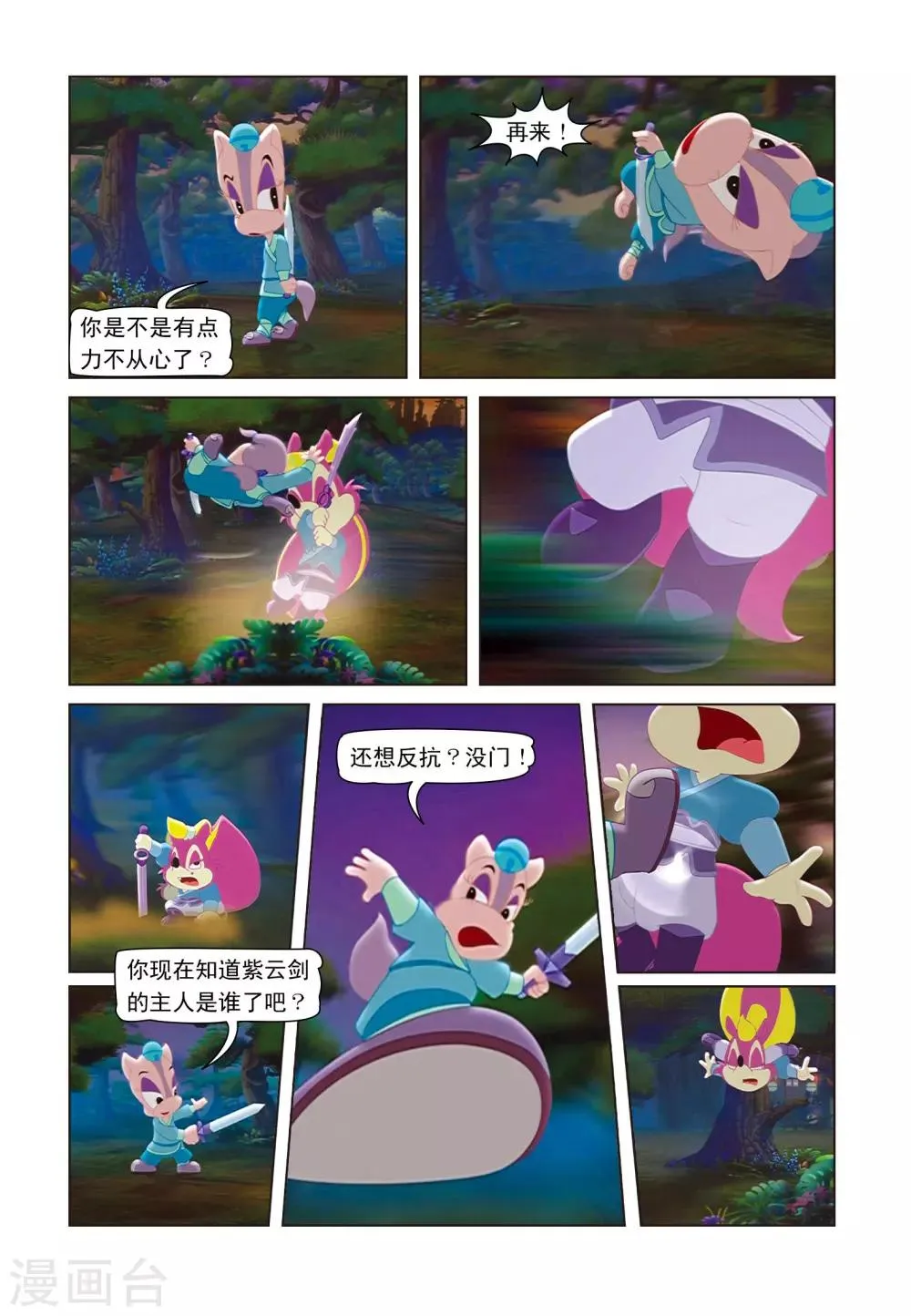 第14话 移花接木 第16页