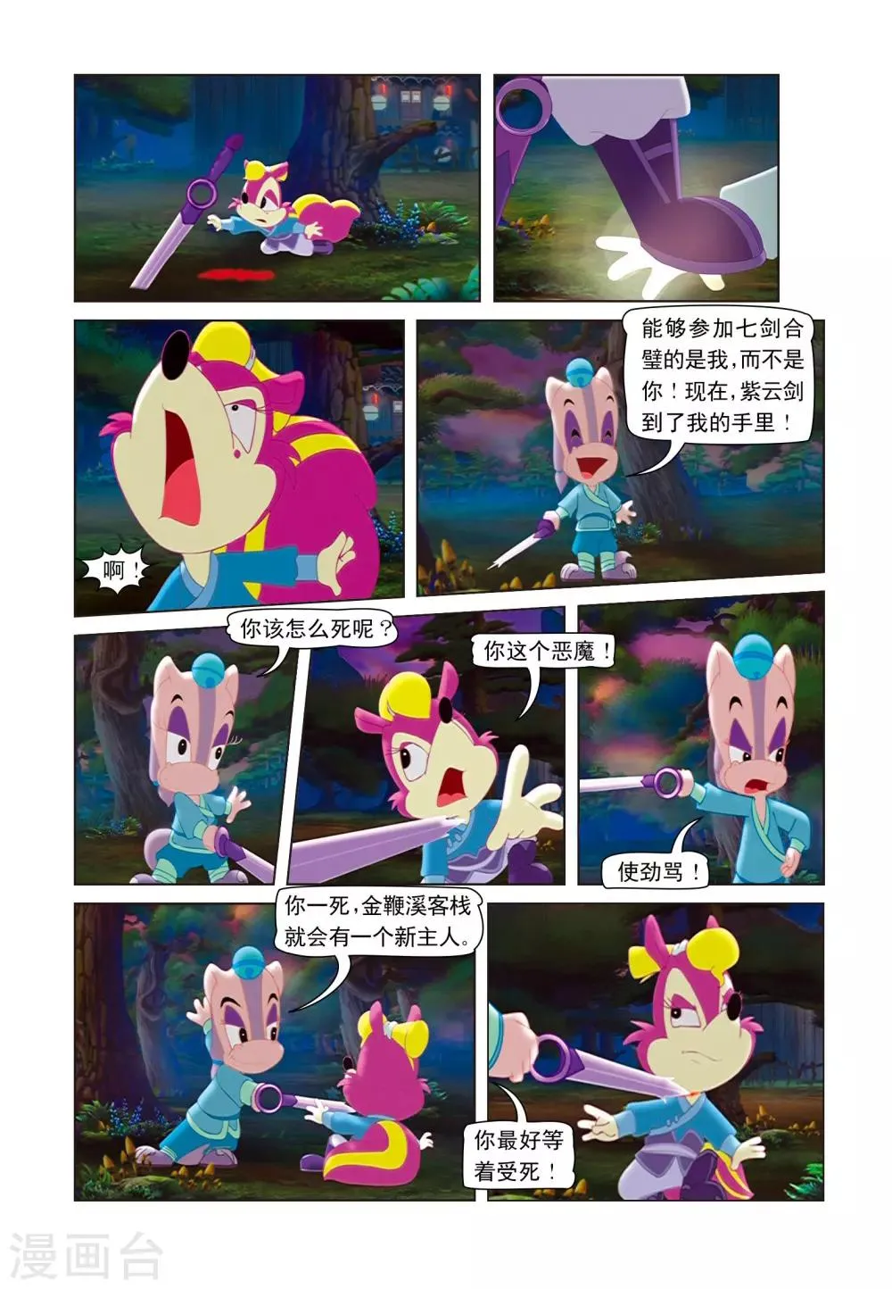 第14话 移花接木 第17页