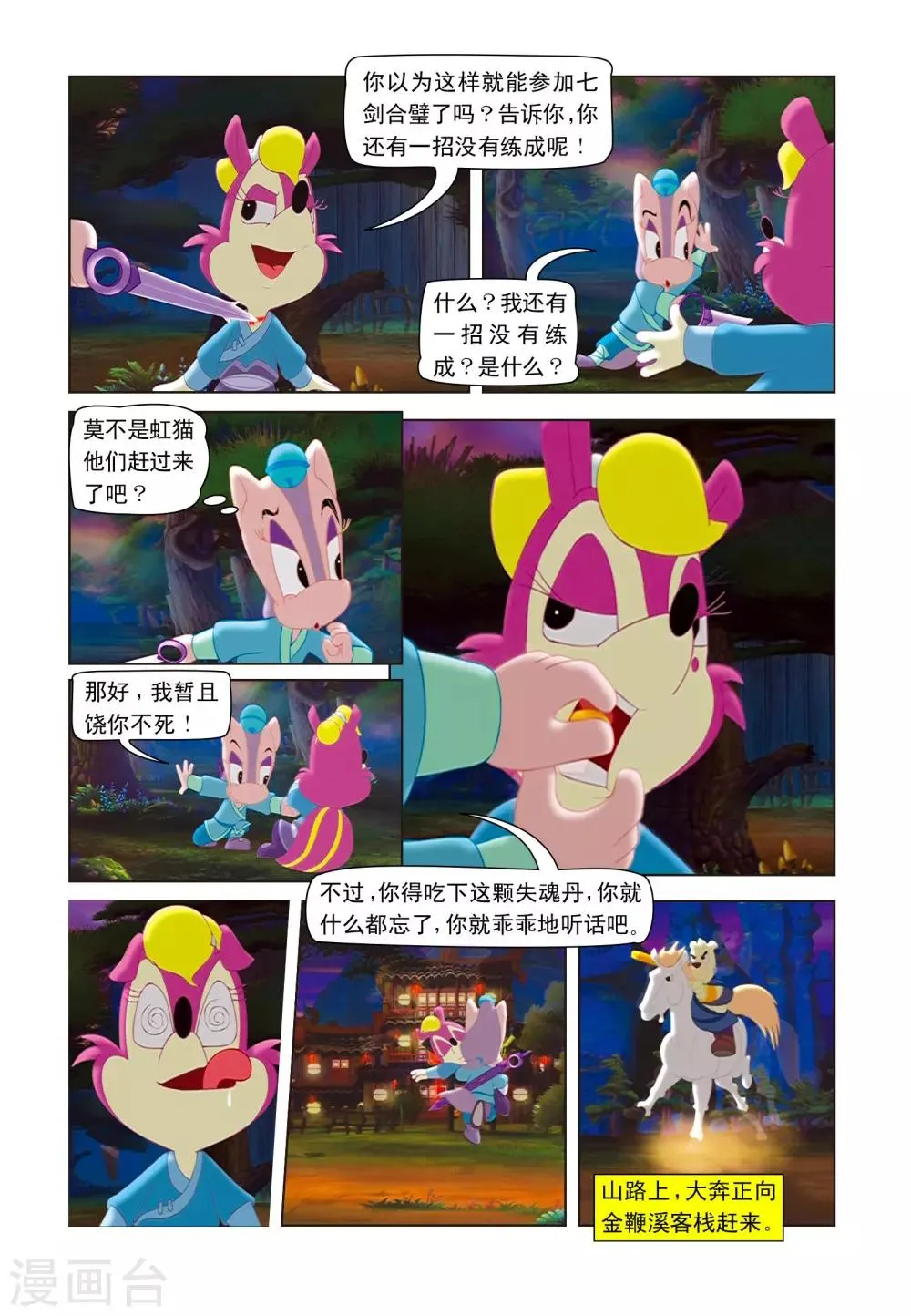 第14话 移花接木 第18页