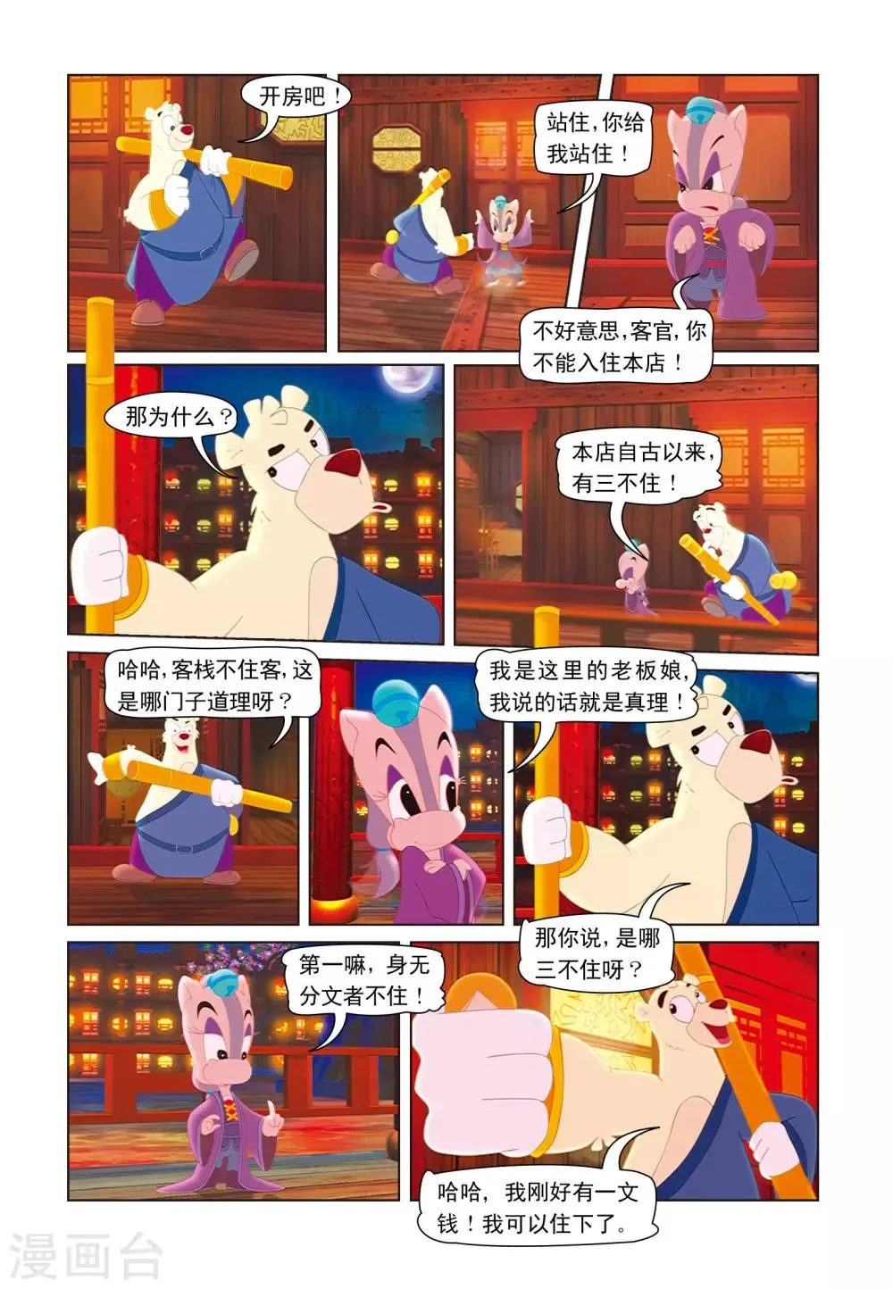 第15话 相认 第4页