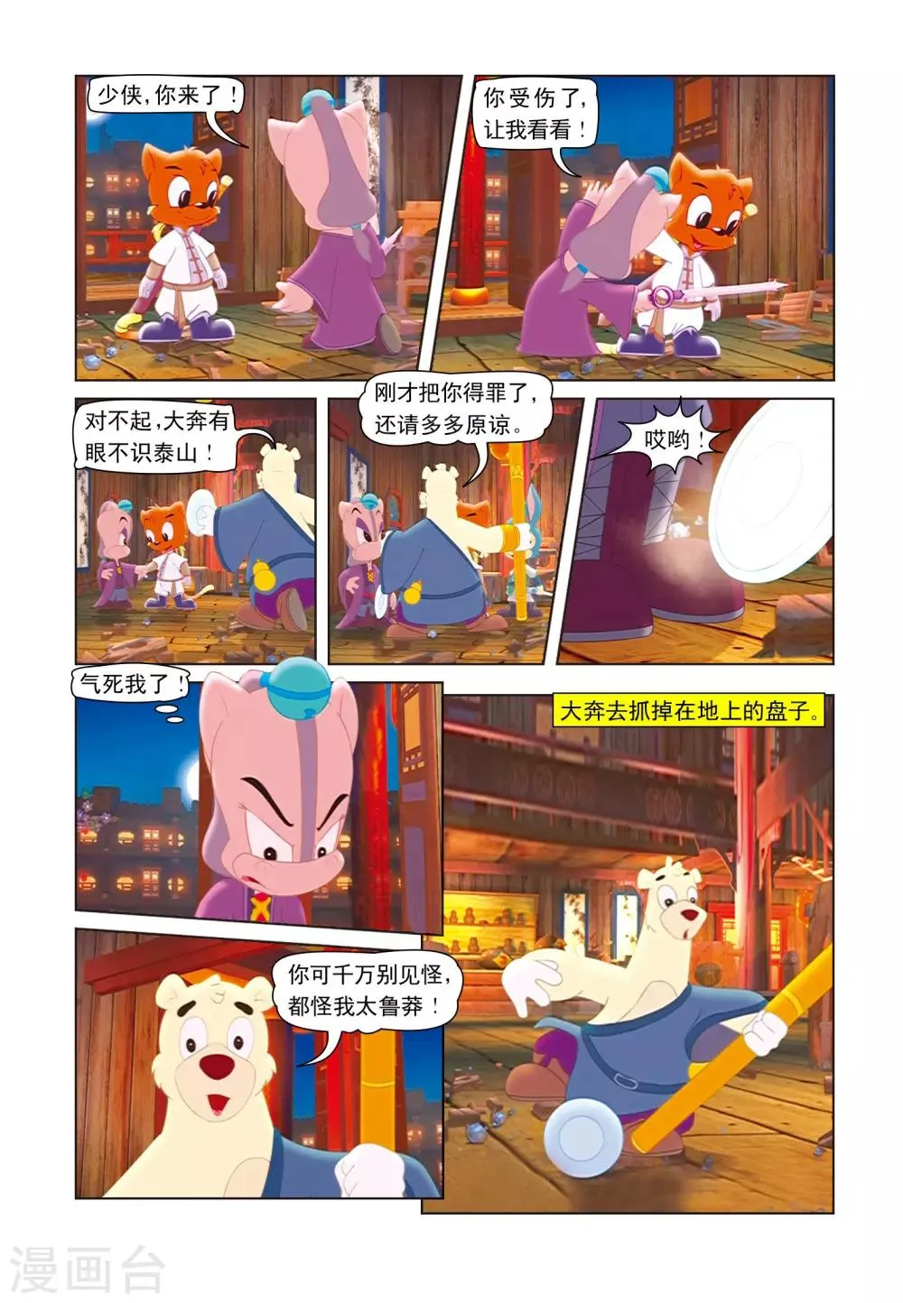 第15话 相认 第17页