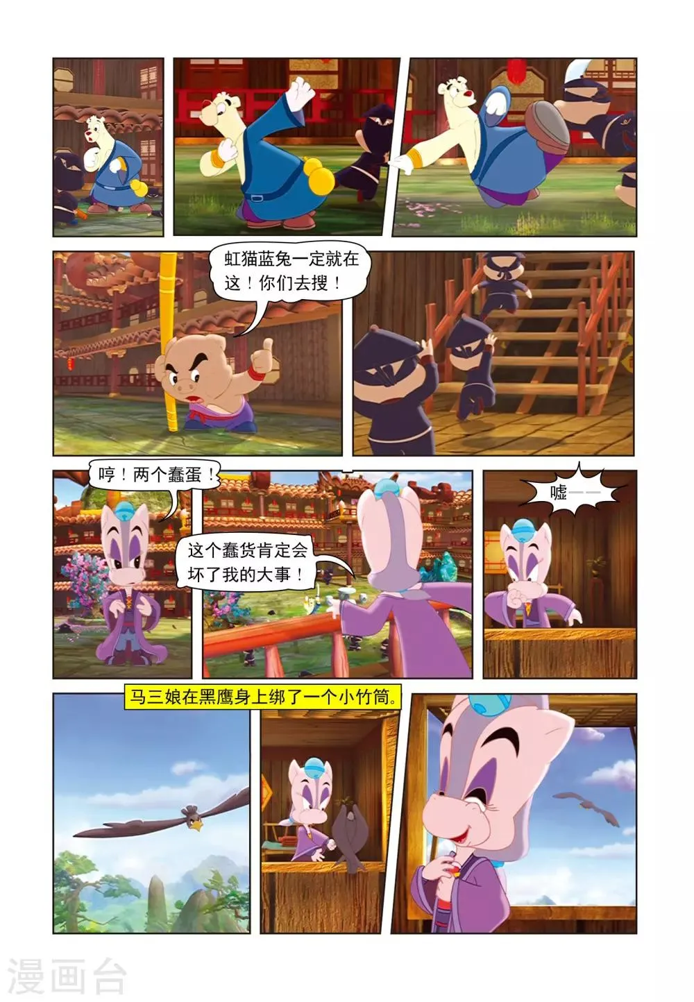 第16话 猪无戒搅局 第18页