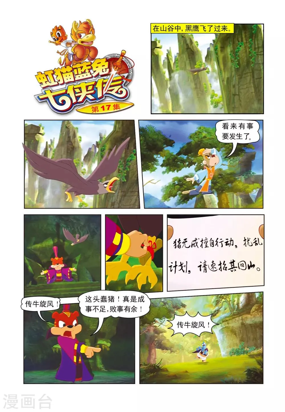 第17话 发现暗层 第1页