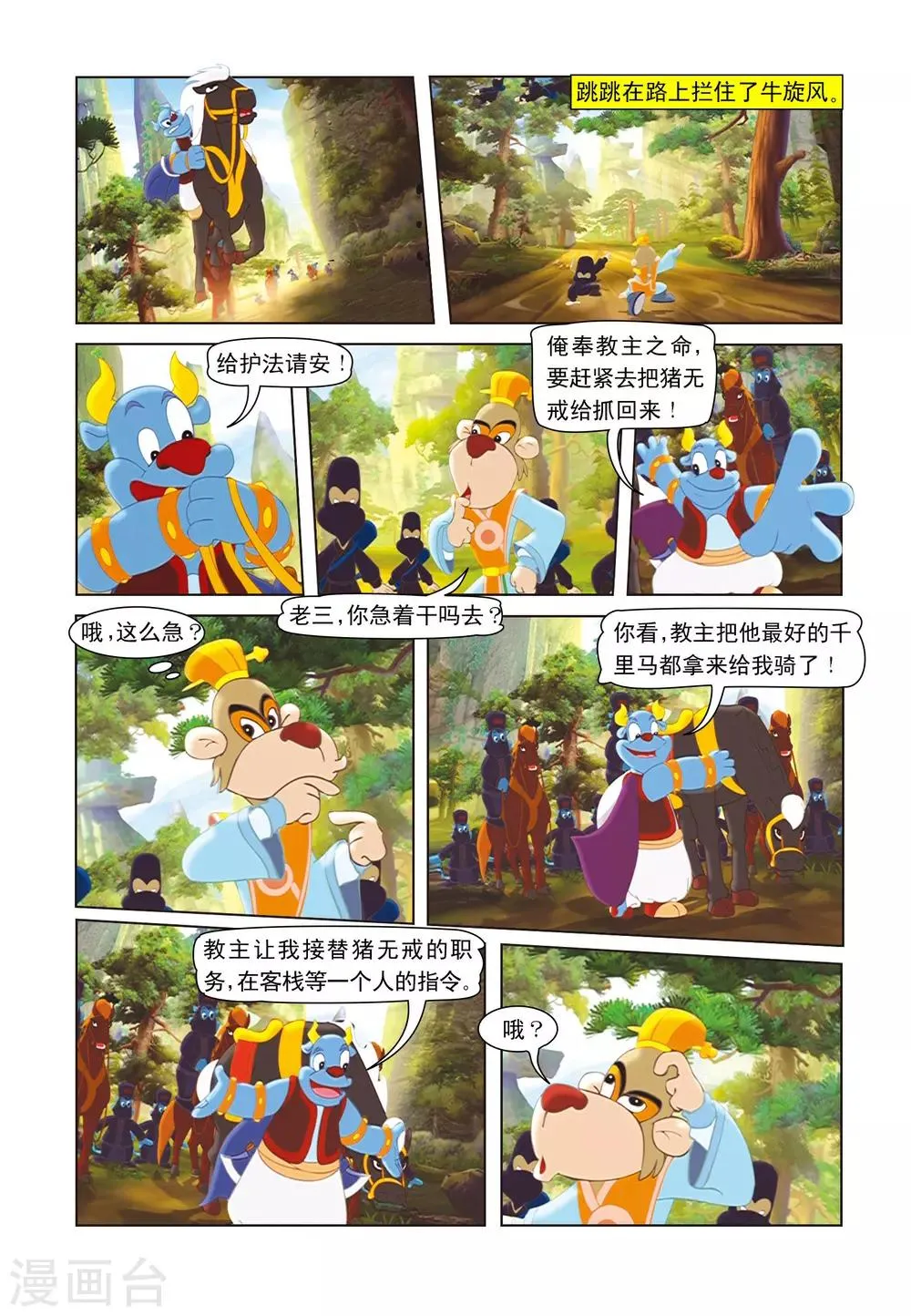 第17话 发现暗层 第3页