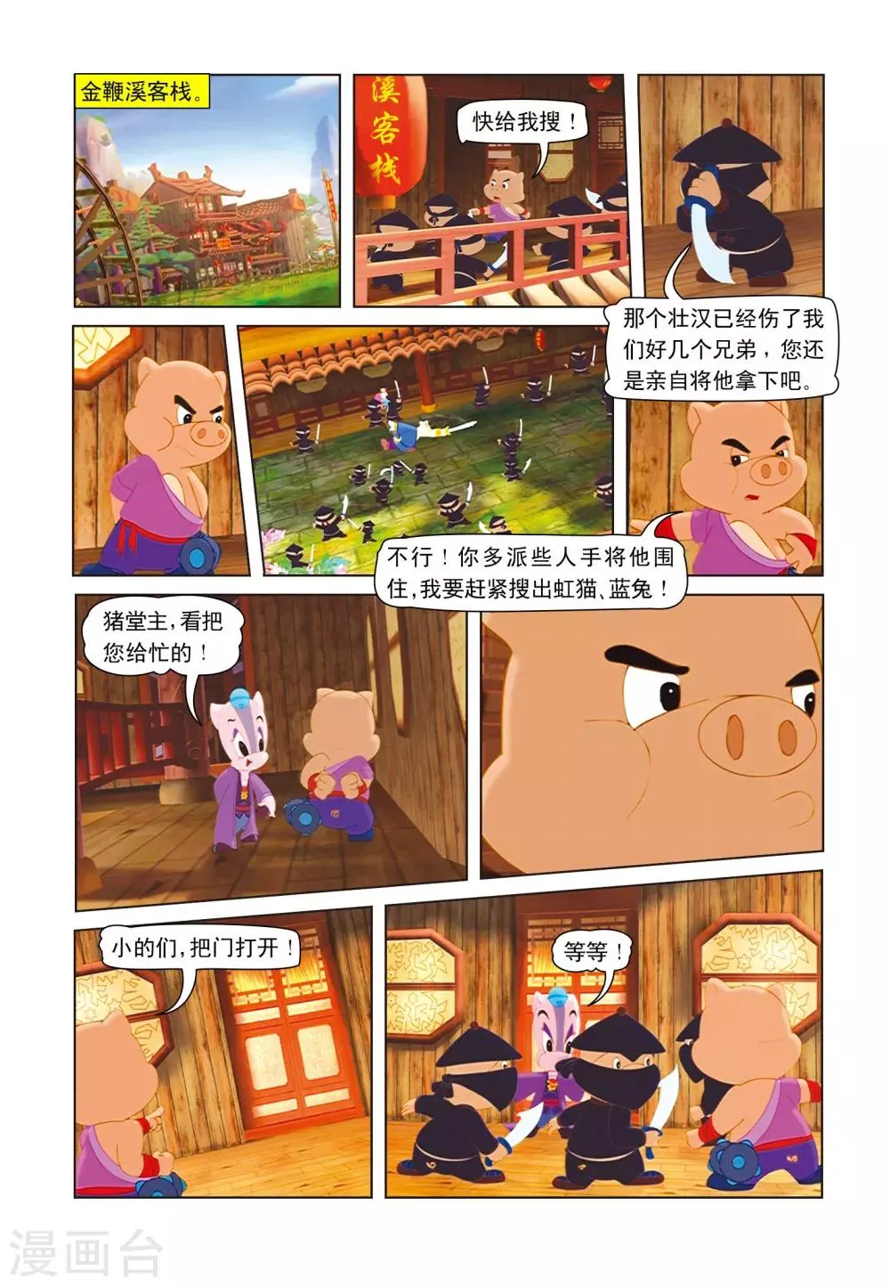 第17话 发现暗层 第5页