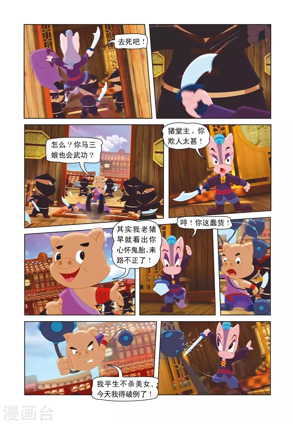 第17话 发现暗层 第7页