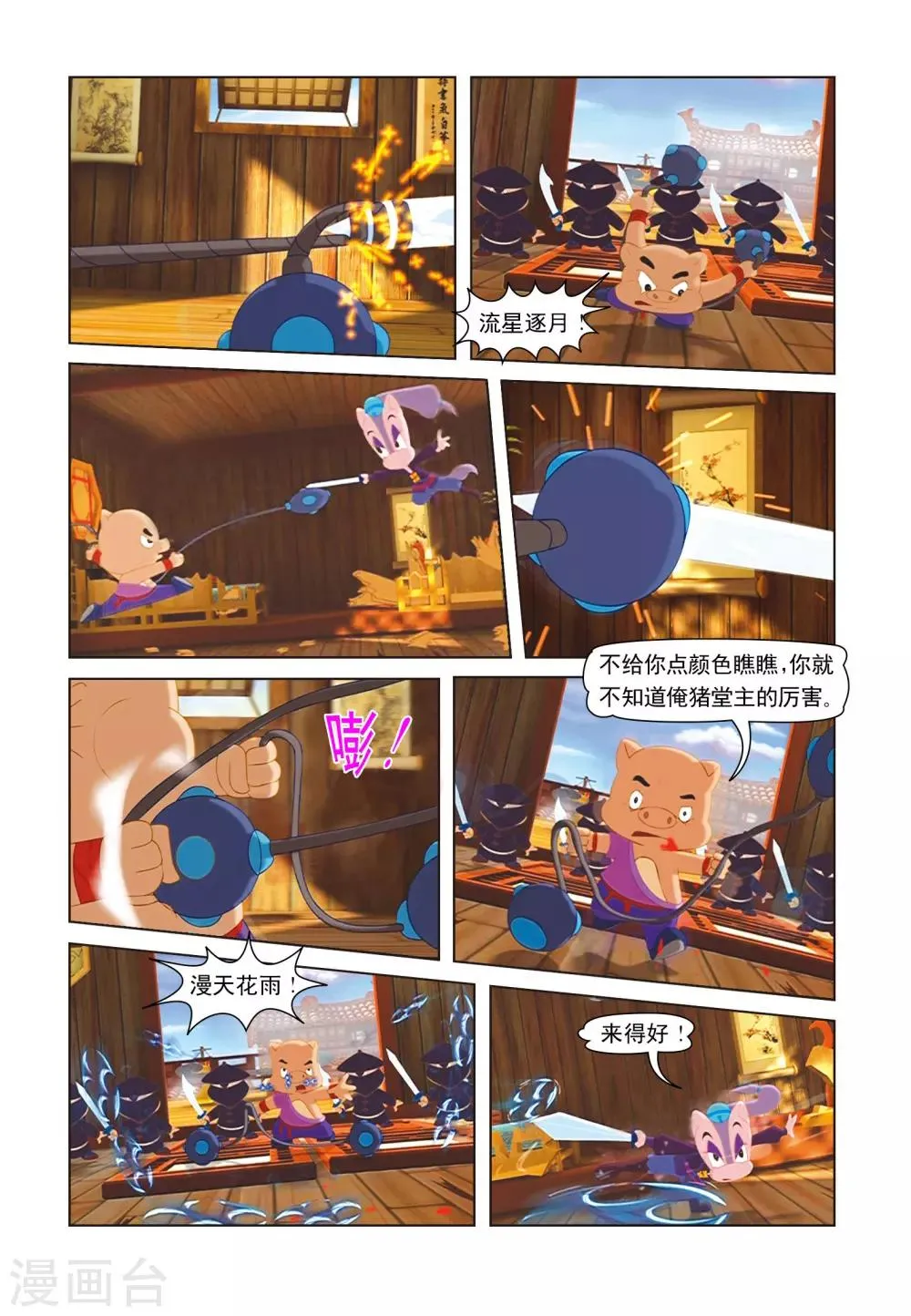 第17话 发现暗层 第10页