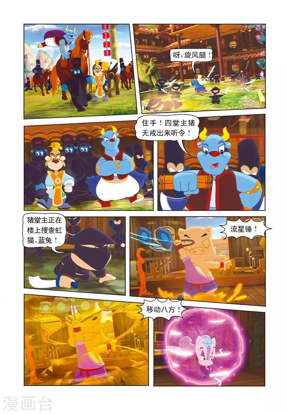 第17话 发现暗层 第13页