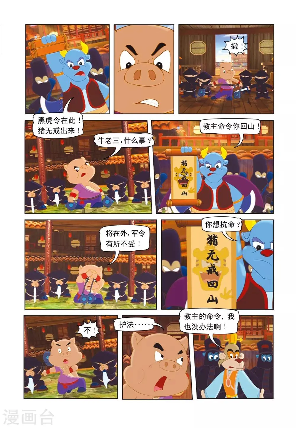 第17话 发现暗层 第15页