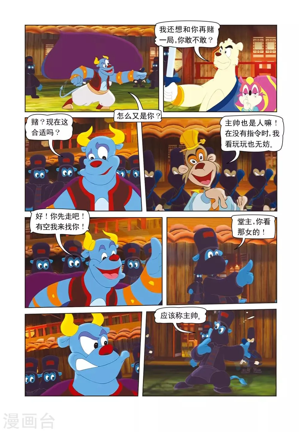 第17话 发现暗层 第17页