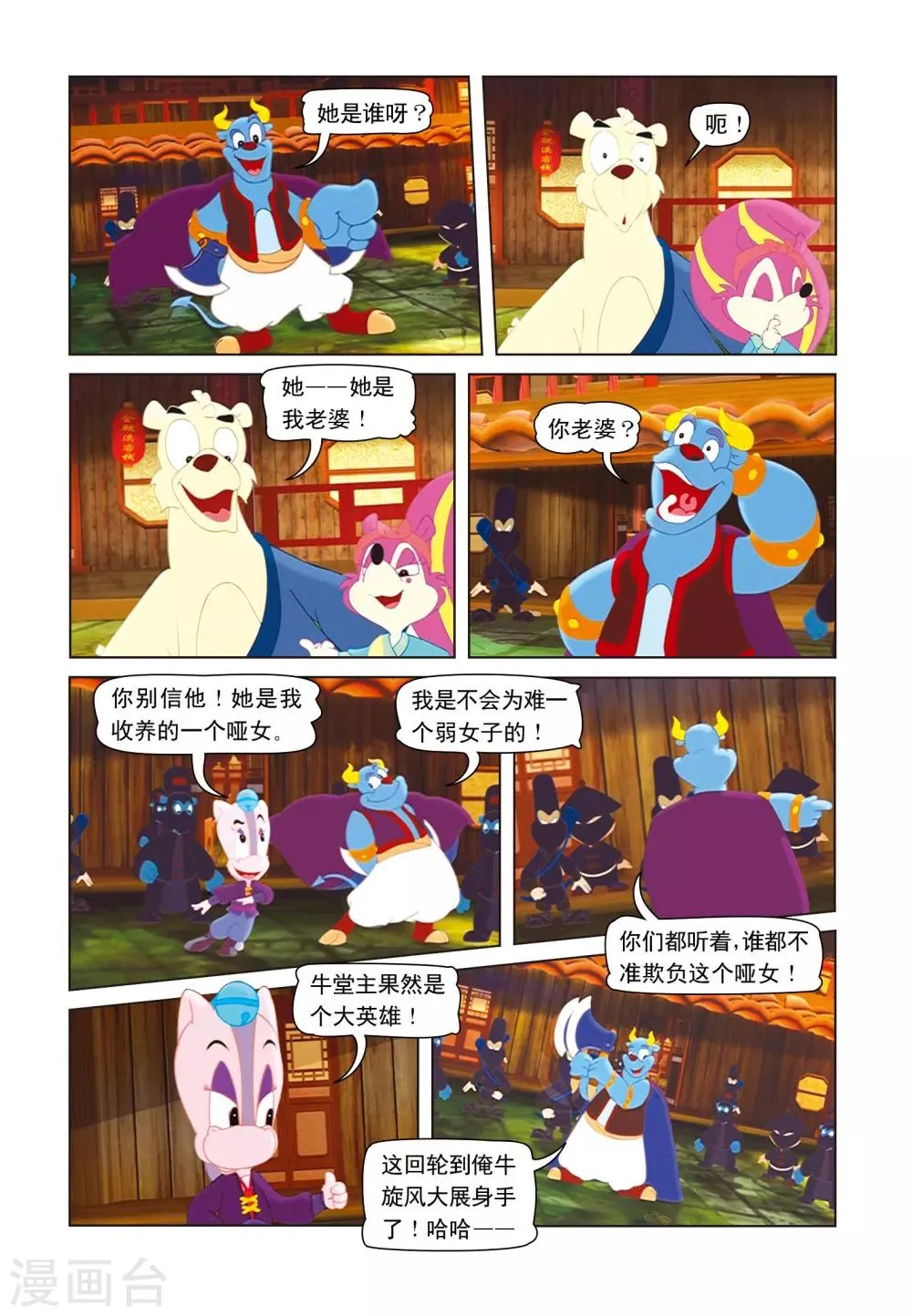 第17话 发现暗层 第18页