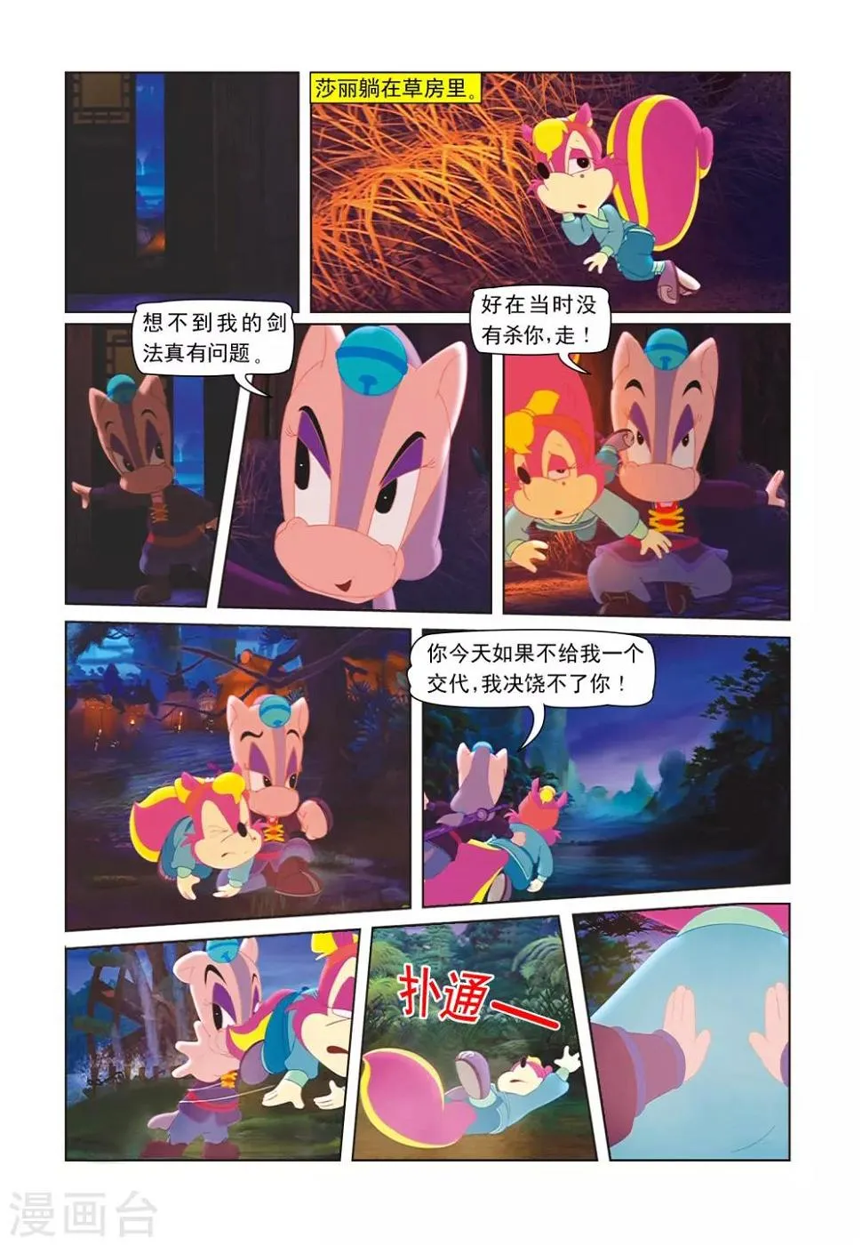第19话 招魂引 第2页