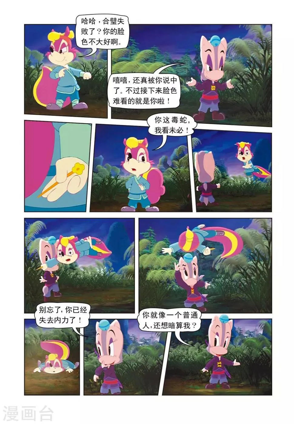 第19话 招魂引 第3页