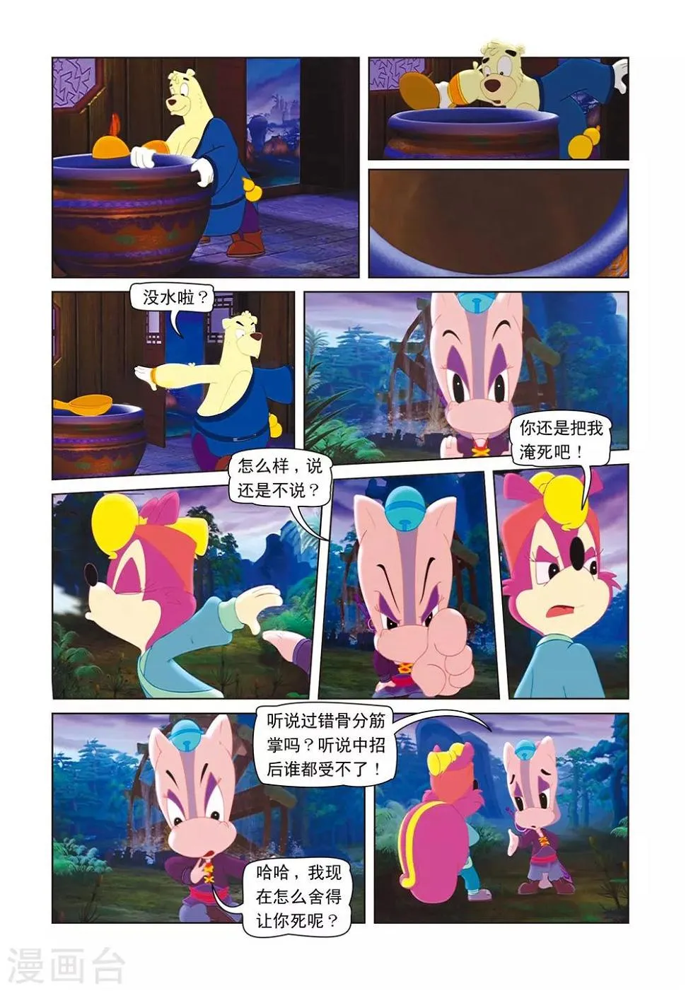 第19话 招魂引 第8页