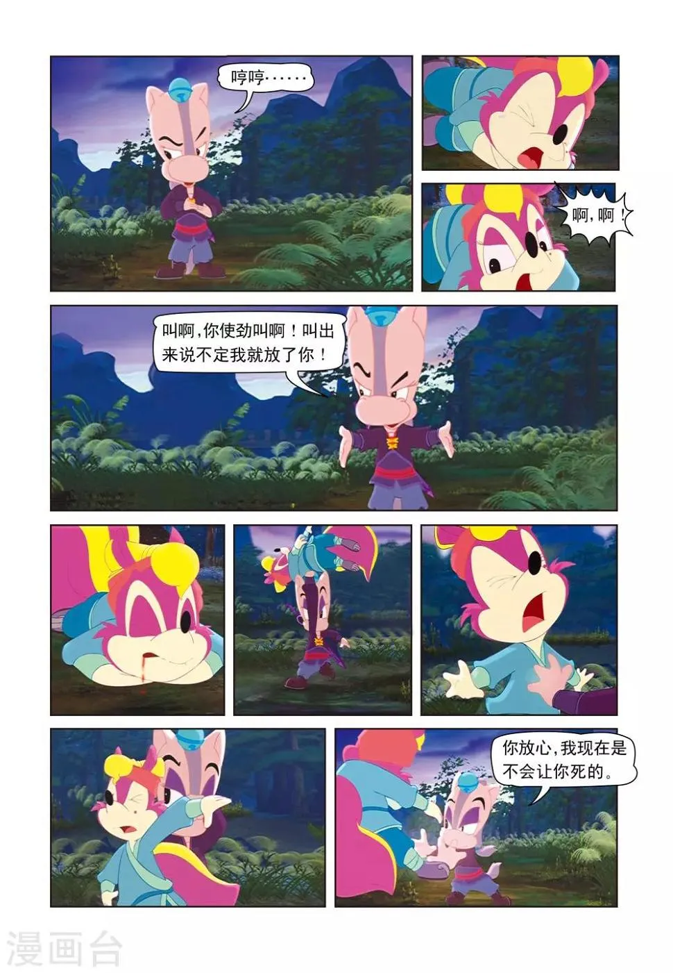 第19话 招魂引 第10页