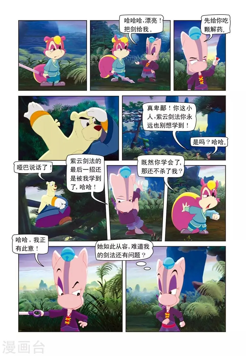 第19话 招魂引 第16页