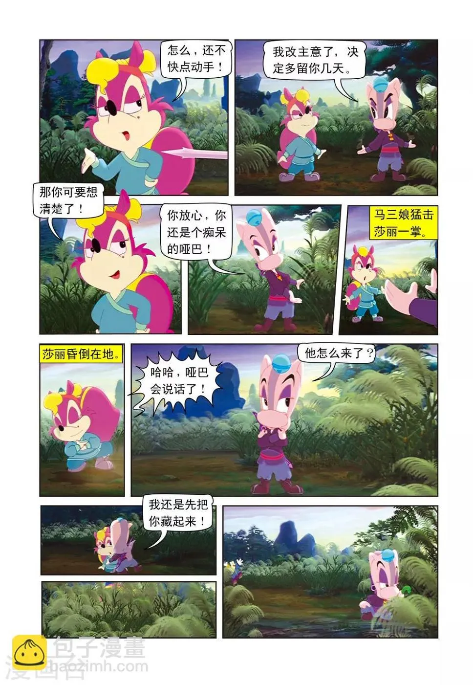 第19话 招魂引 第17页
