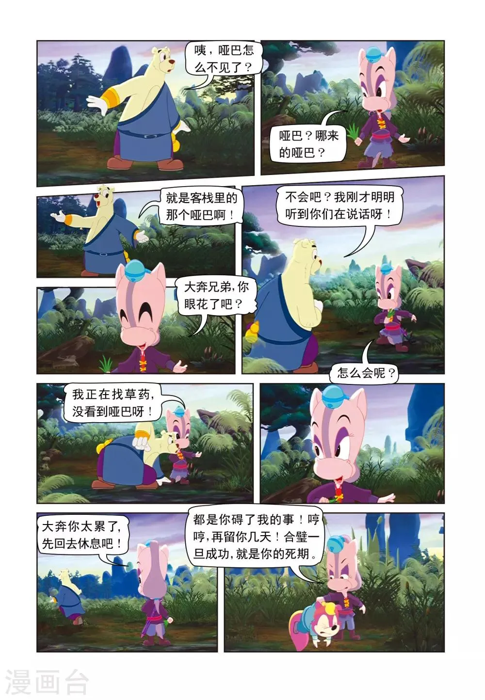 第19话 招魂引 第18页