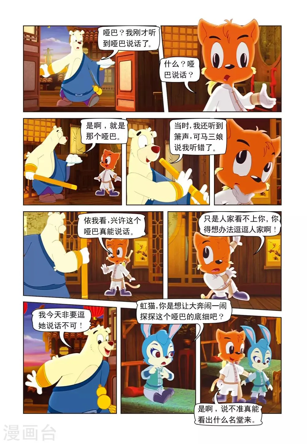 第20话 哑巴说话 第2页