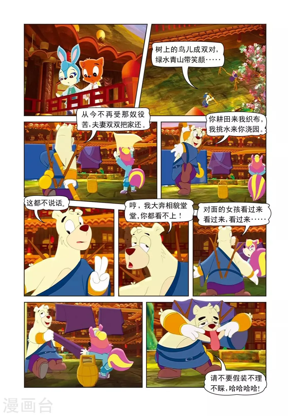 第20话 哑巴说话 第3页