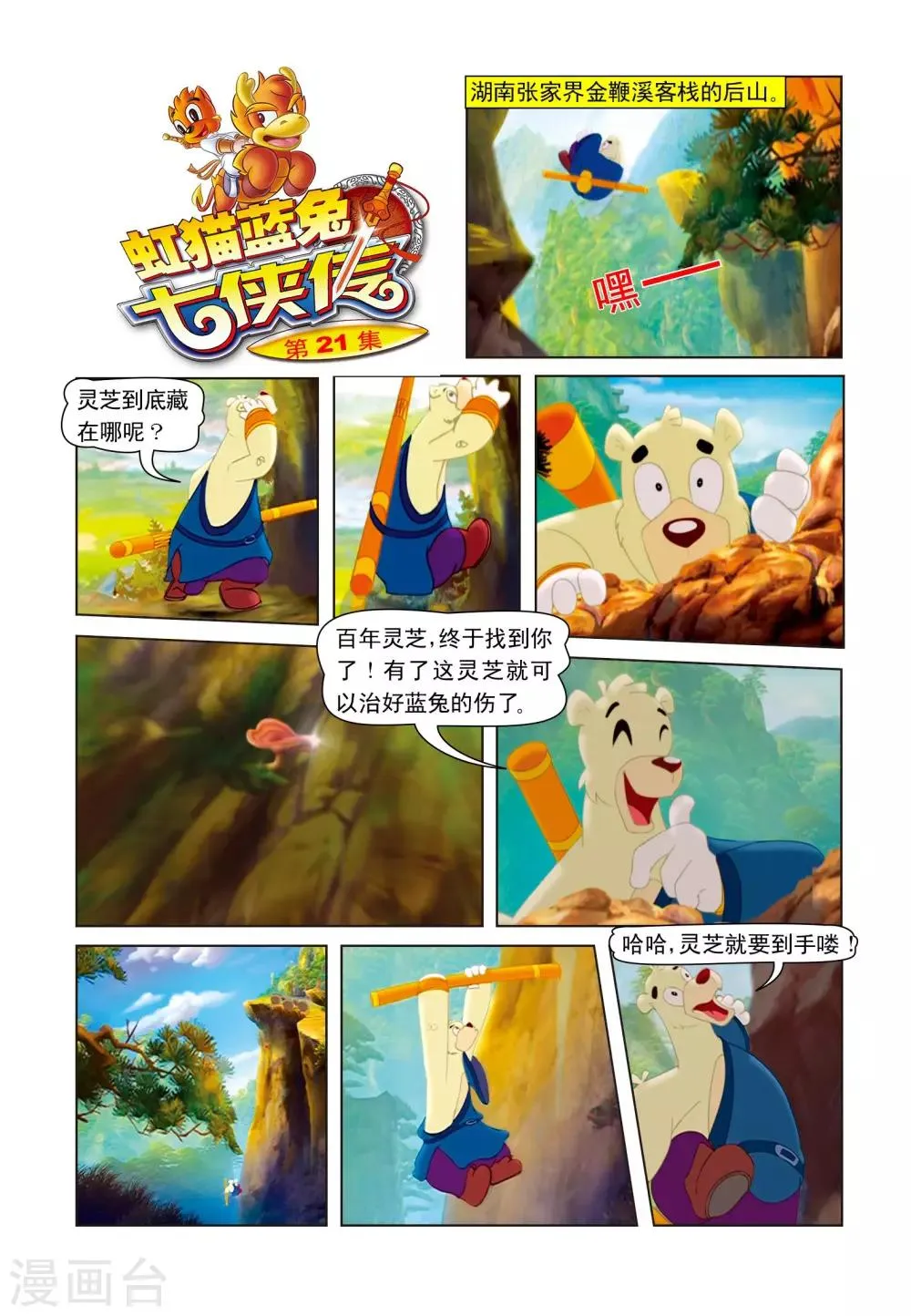 第21话 大奔采药 第1页