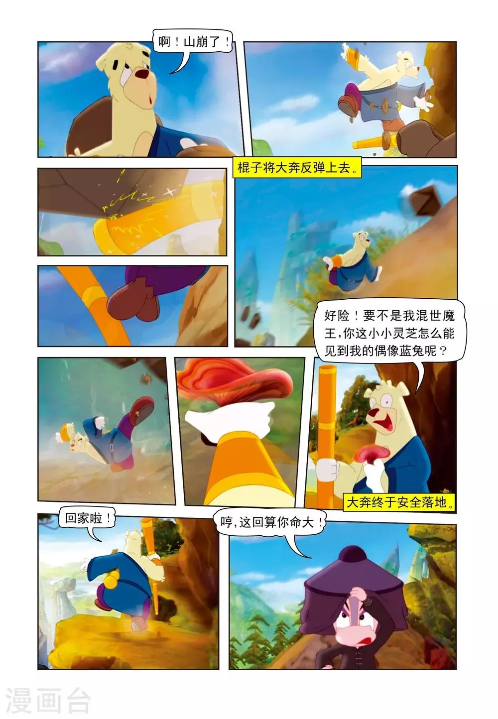 第21话 大奔采药 第4页