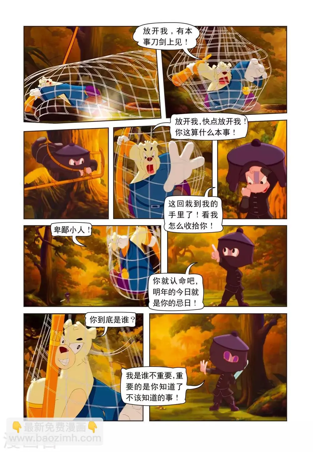 第21话 大奔采药 第12页