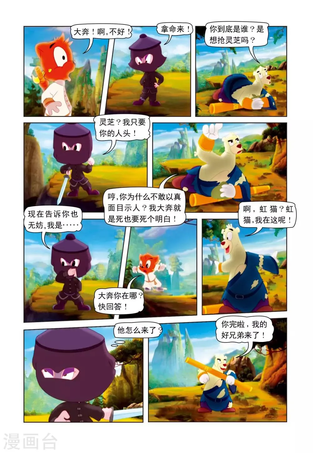 第21话 大奔采药 第16页
