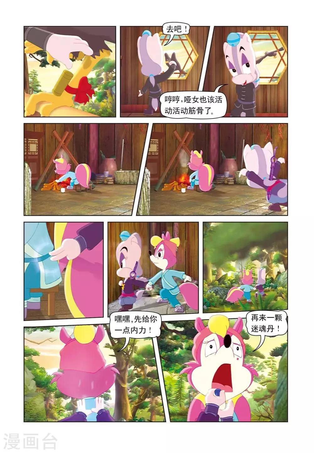 第22话 哑女失踪 第2页