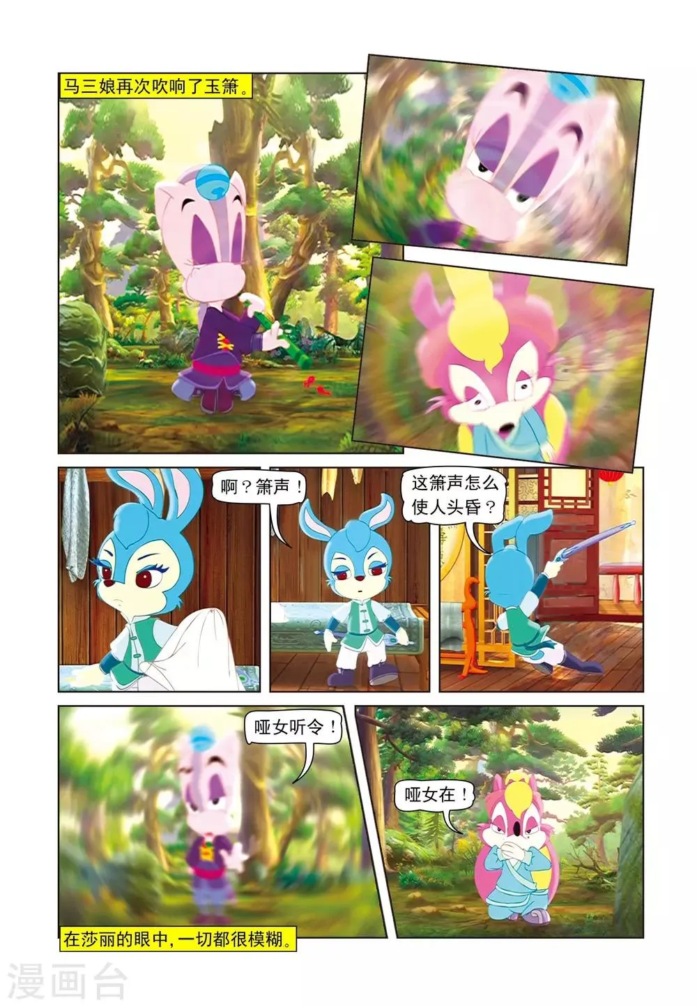 第22话 哑女失踪 第3页