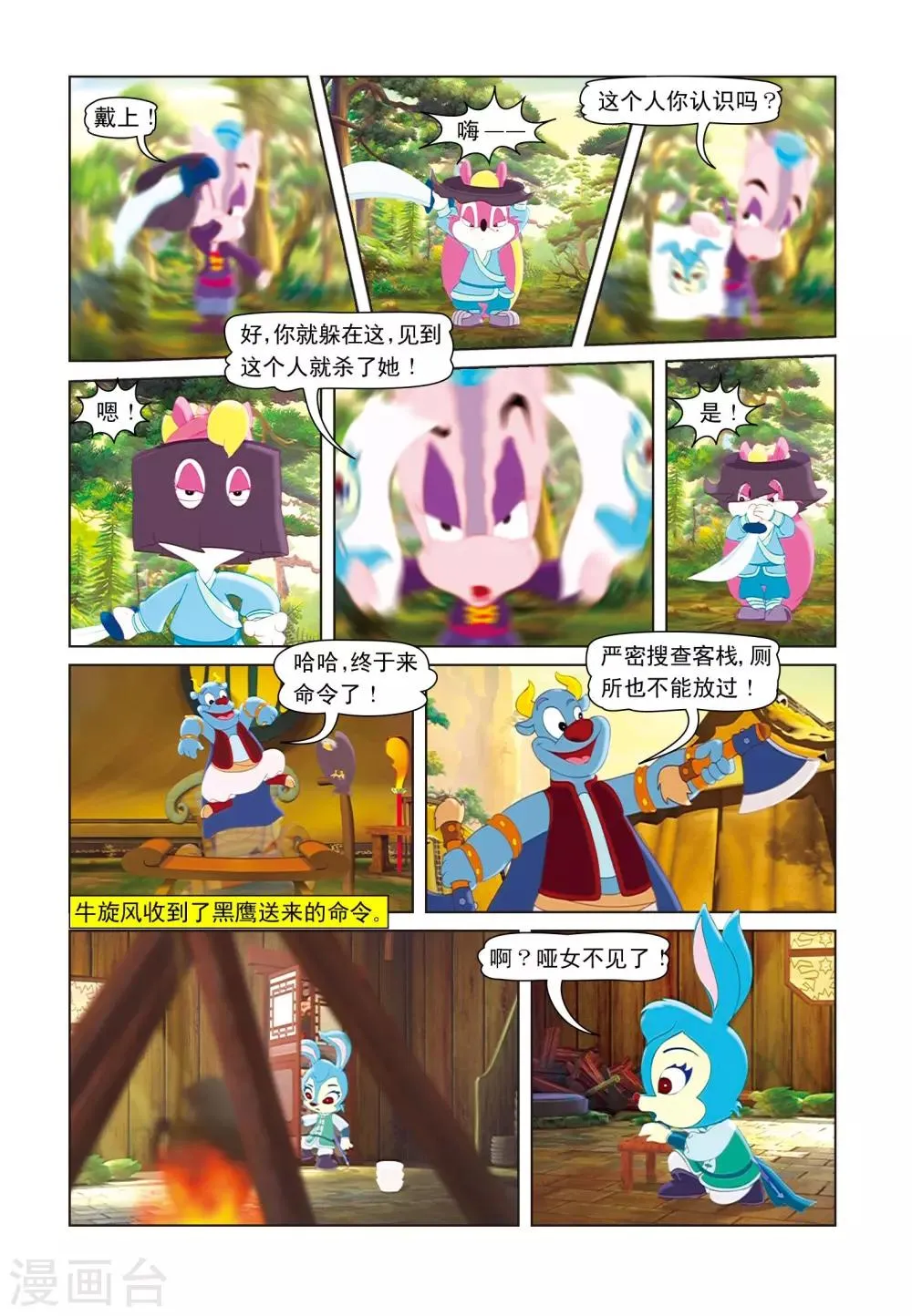 第22话 哑女失踪 第4页