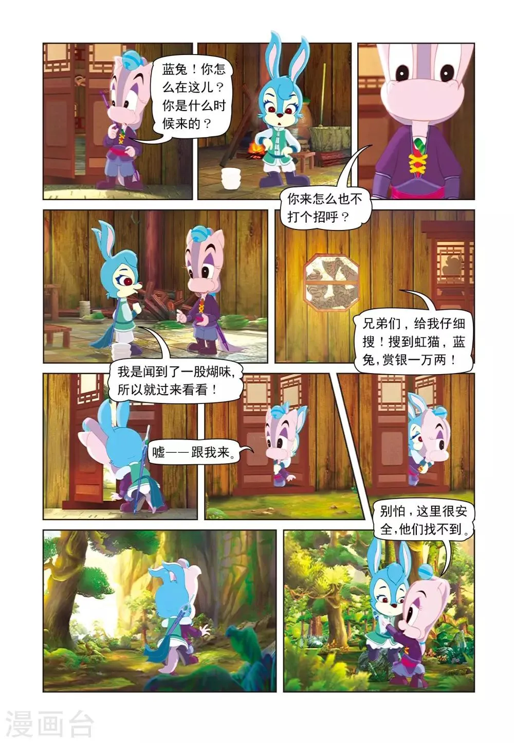 第22话 哑女失踪 第5页