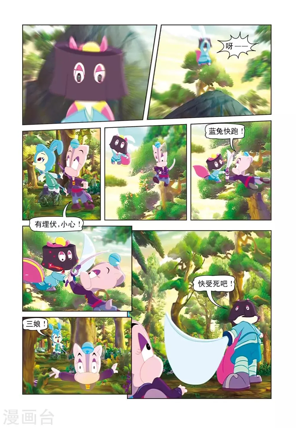 第22话 哑女失踪 第6页
