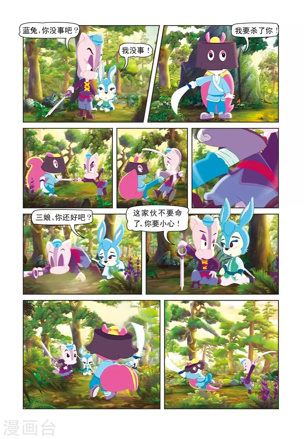 第22话 哑女失踪 第8页