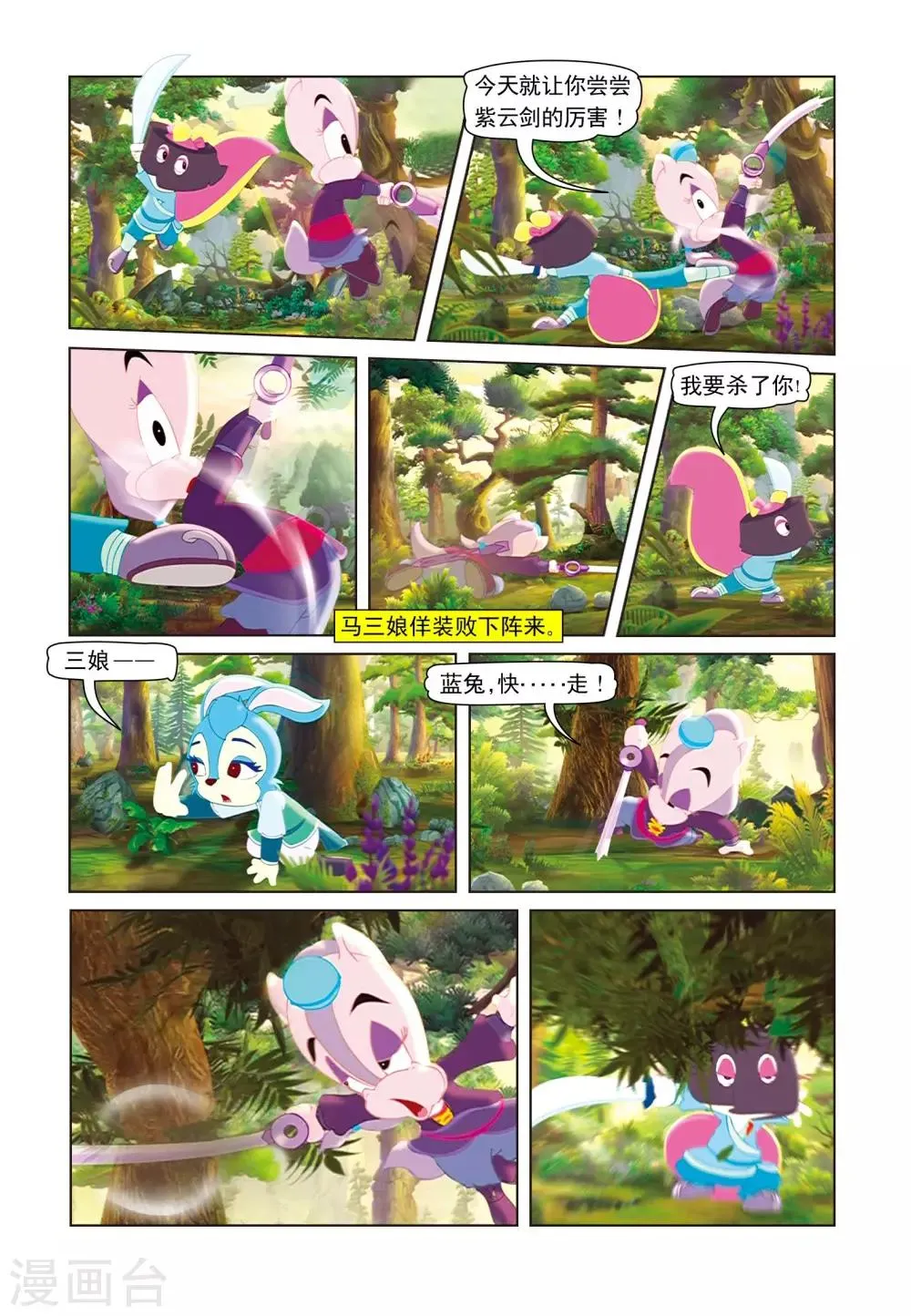 第22话 哑女失踪 第10页
