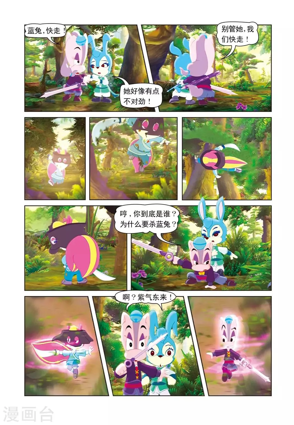 第22话 哑女失踪 第11页