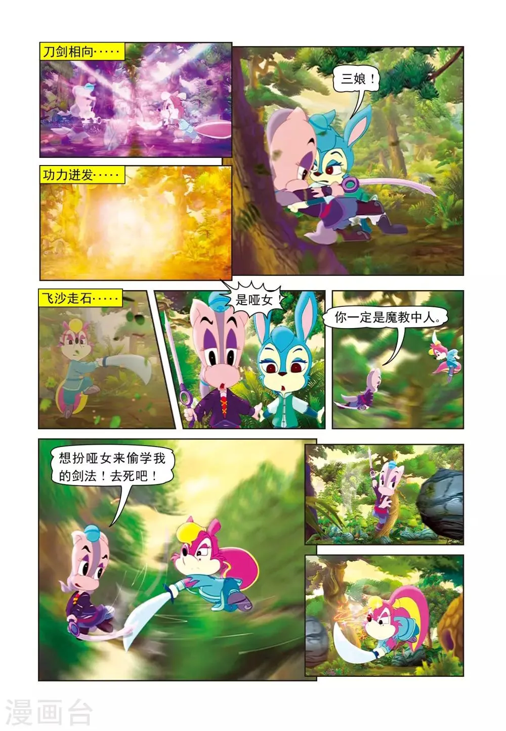第22话 哑女失踪 第12页