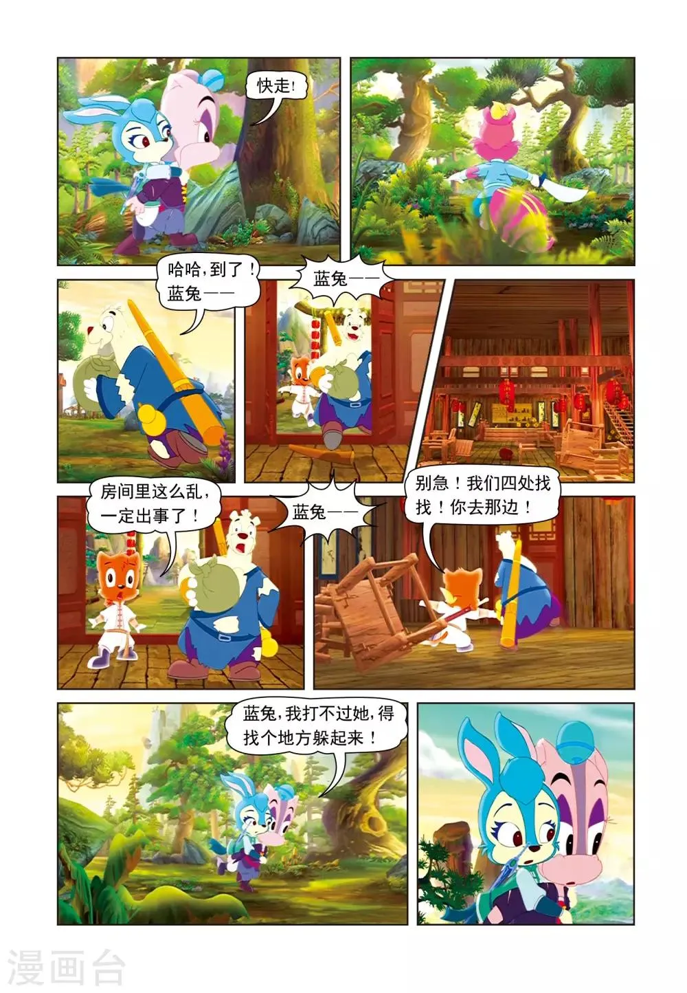第22话 哑女失踪 第13页