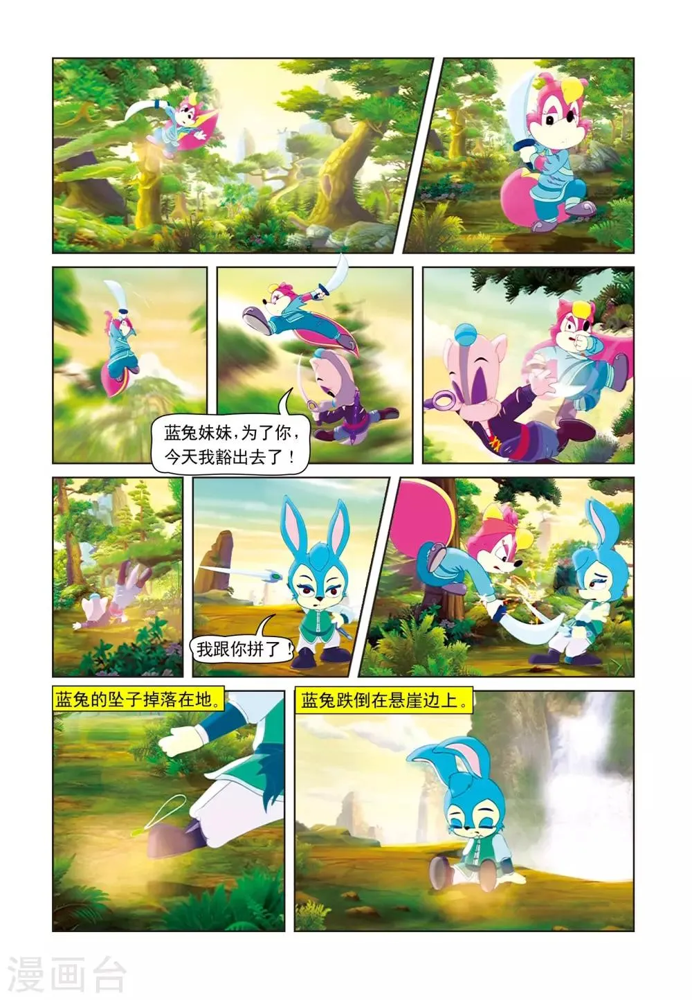 第22话 哑女失踪 第14页