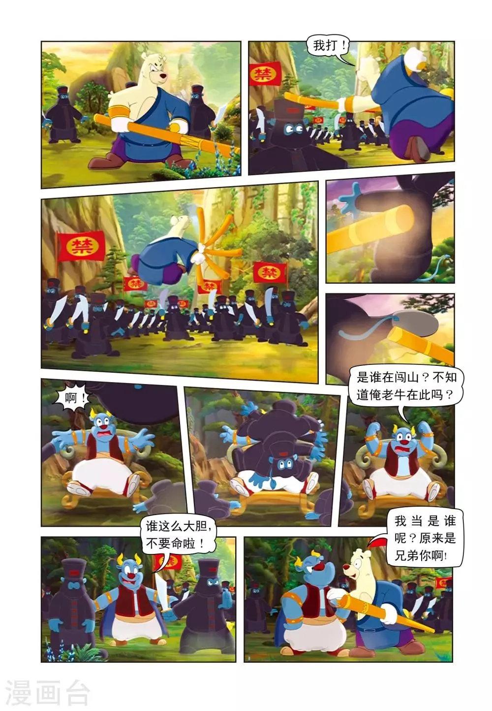 第25话 巧赌进山 第7页
