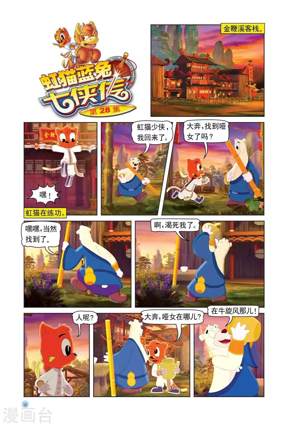 第28话 真情赌局 第1页