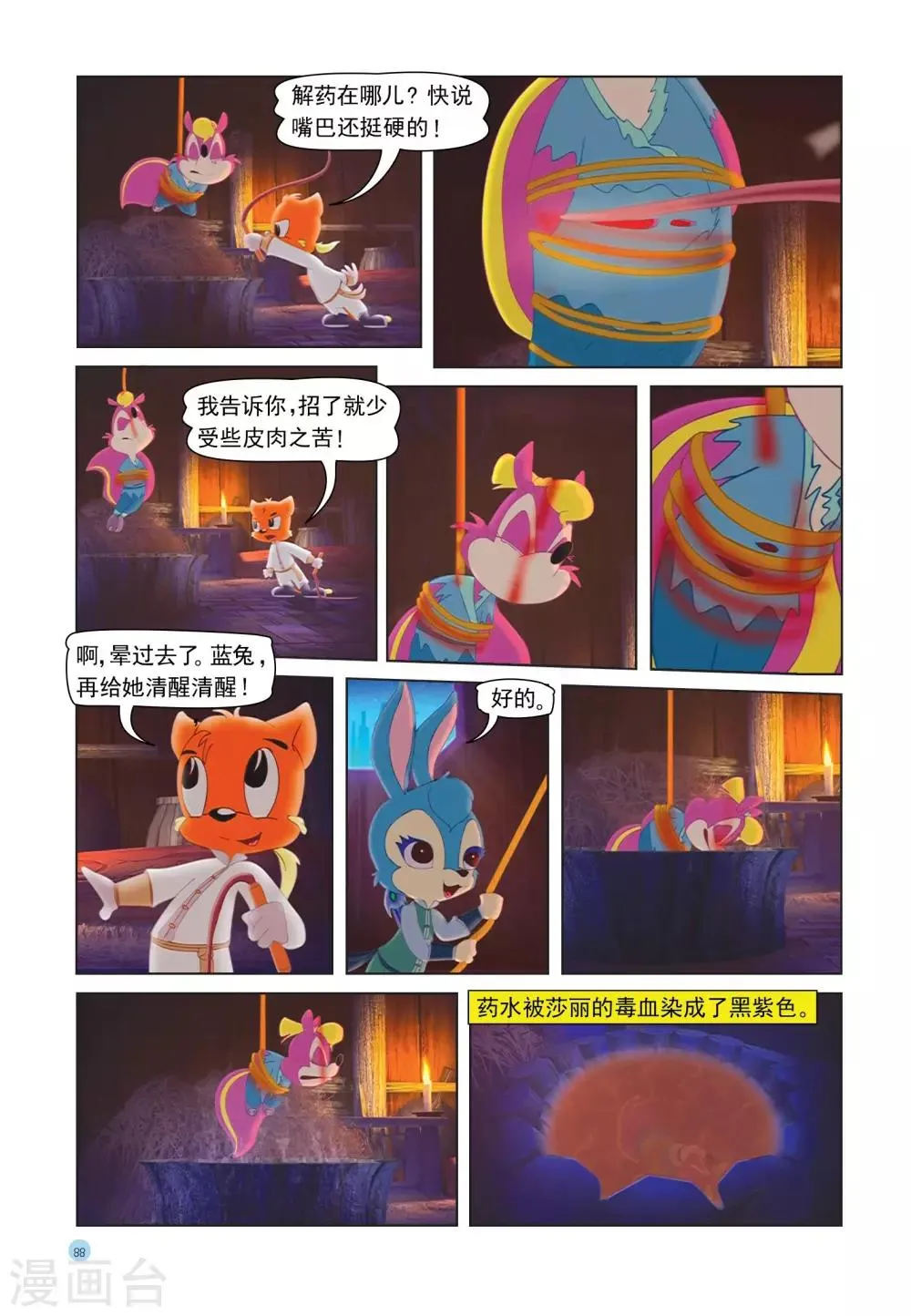 第30话 解药 第13页